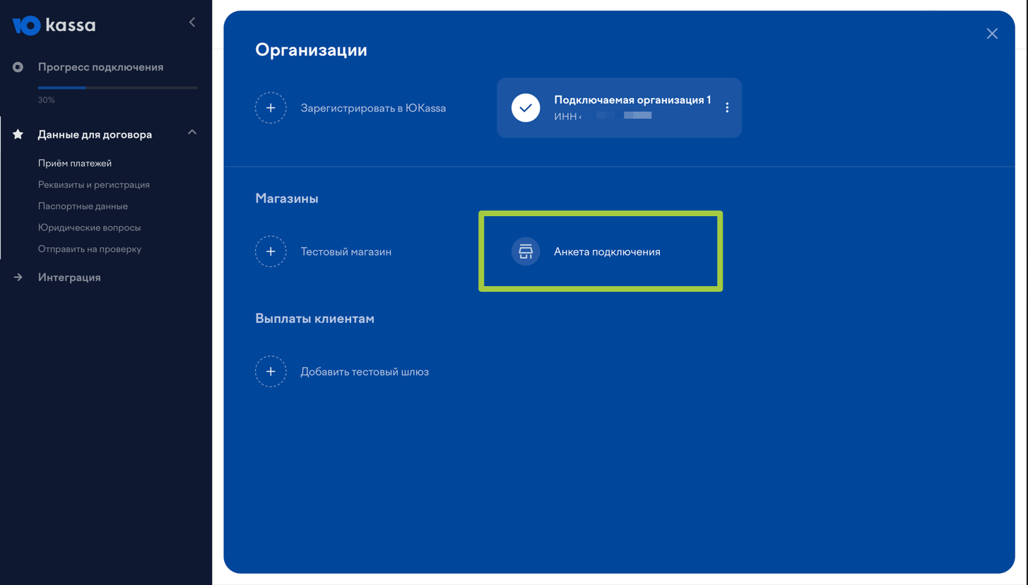 интеграция с юкасса